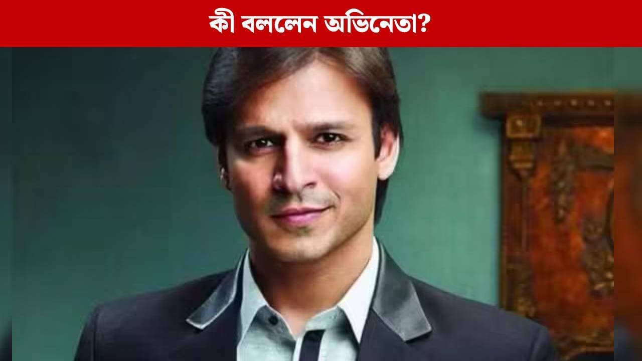 রণবীরের রামায়ণ থেকে কেন এক টাকাও নিচ্ছেন না বিবেক ওবেরয়? মুখ খুললেন অভিনেতা