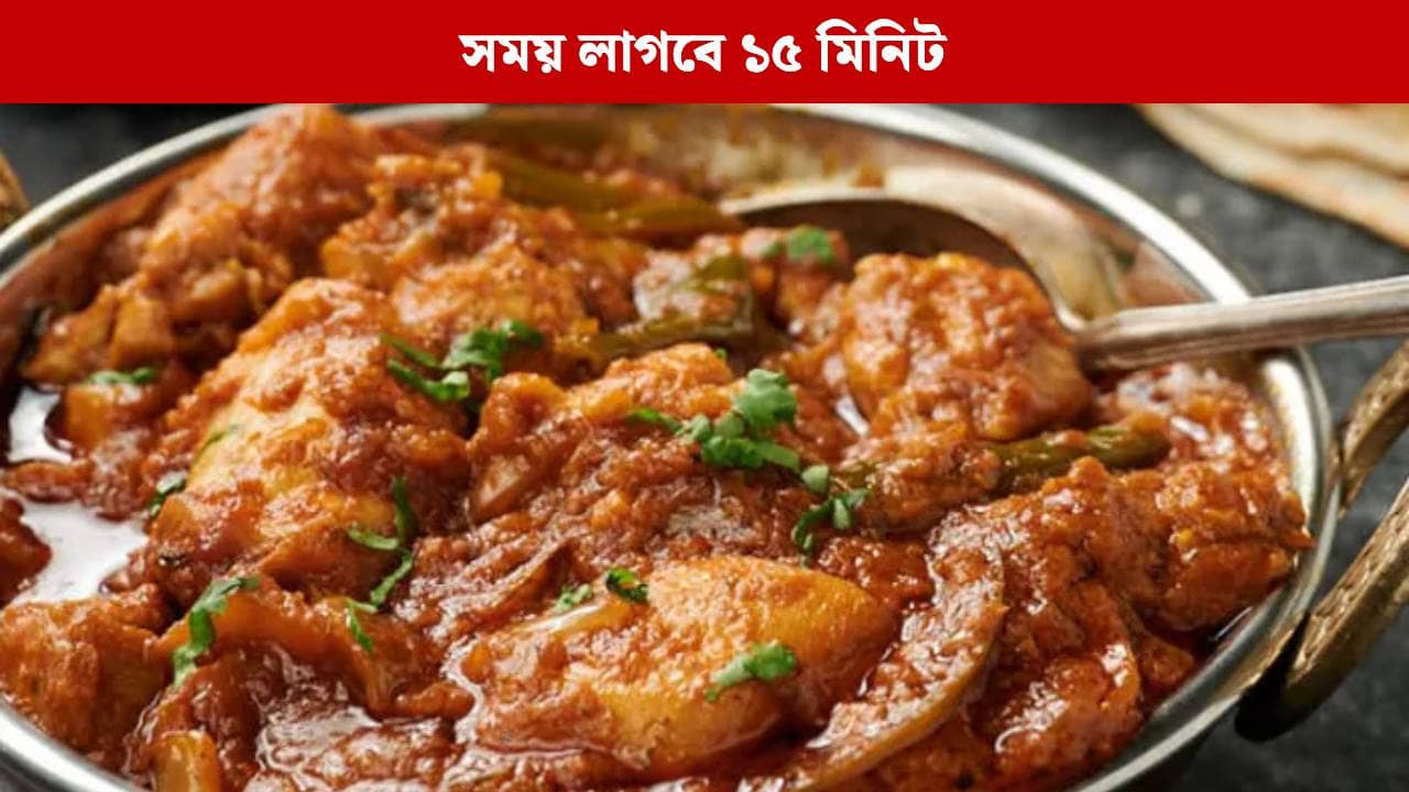 চিকেনের এই পদ খেলে অন্য সব রান্না ভুলে যাবেন, রইল সহজ রেসিপি