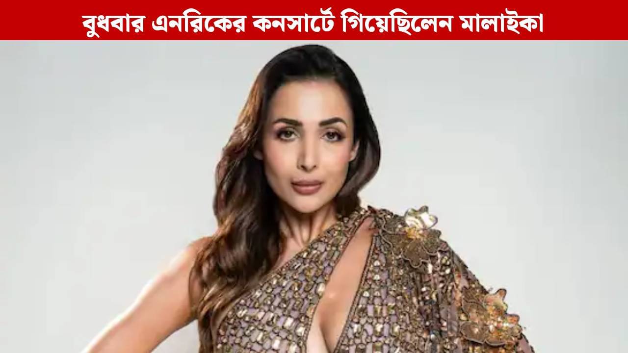 হাসপাতালে মালাইকা অরোরা! হঠাৎ কী হল?