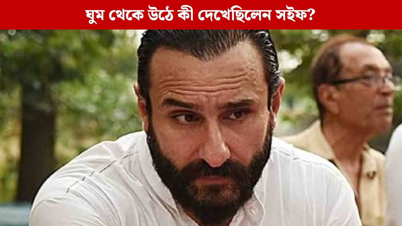 সইফকে ছুরির কোপ আততায়ীর! ভয়ঙ্কর সেই রাতের অজানা তথ্য সামনে আনলেন অভিনেতা সইফকে ছুরির কোপ আততায়ীর! ভয়ঙ্কর সেই রাতের অজানা তথ্য সামনে আনলেন অভিনেতা