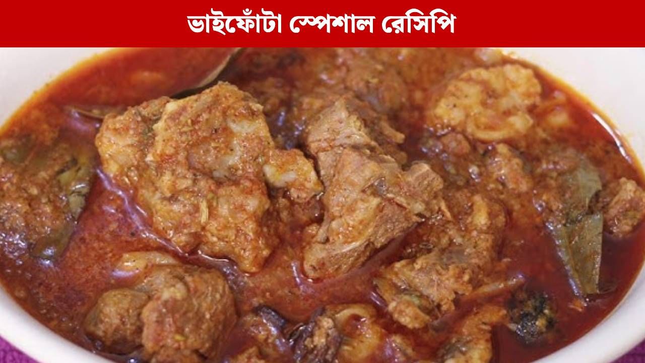 রেঁধে ফেলুন বিনা পেঁয়াজের মাংসের কালিয়া, অন্যসব পদ জাস্ট ভুলে যাবেন রেঁধে ফেলুন বিনা পেঁয়াজের মাংসের কালিয়া, অন্যসব পদ জাস্ট ভুলে যাবেন