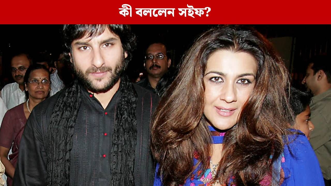 করিনার সঙ্গে সুখের সংসার, তবুও কেন অমৃতা সিংকে পাশে পেতে চান সইফ? করিনার সঙ্গে সুখের সংসার, তবুও কেন অমৃতা সিংকে পাশে পেতে চান সইফ?