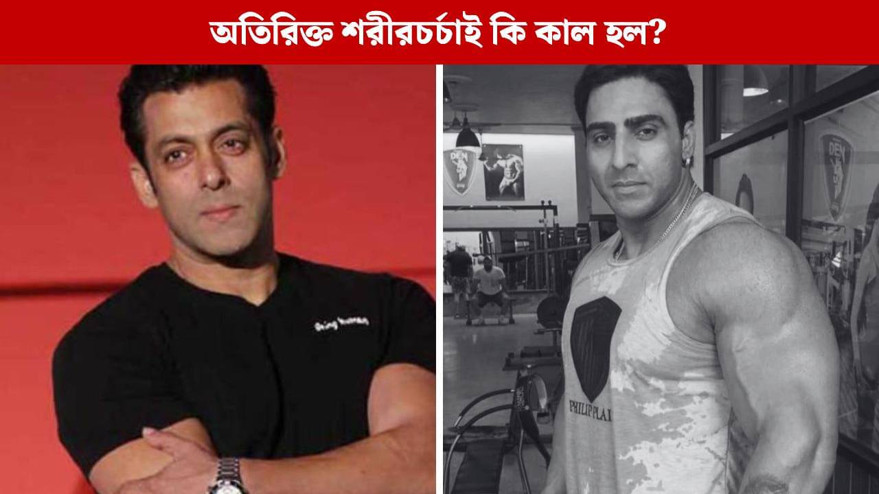 অপারেশন টেবিলে হার্ট অ্যাটাক! প্রয়াত সলমন খানের সহ অভিনেতা