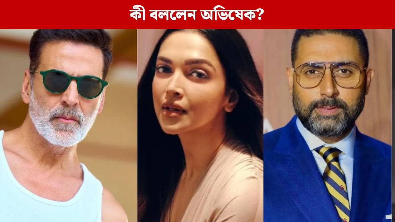 মাত্র ৮ ঘণ্টা কাজ করেন অক্ষয় কুমার! শিফট বিতর্কে অভিষেককে পাশে পেলেন দীপিকা?
