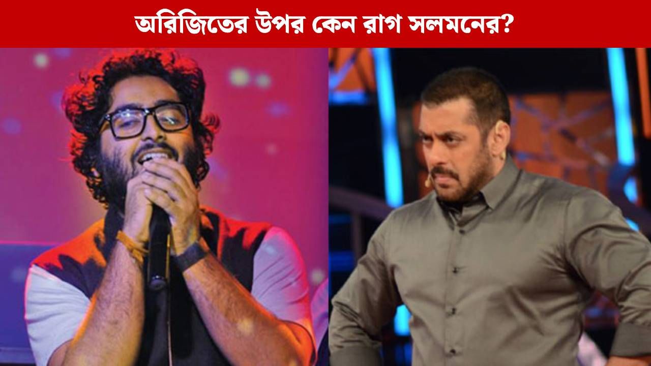 সলমনের ছবি থেকে কেন বাদ পড়েন অরিজিৎ সিং? অবশেষে মুখ খুললেন ভাইজান
