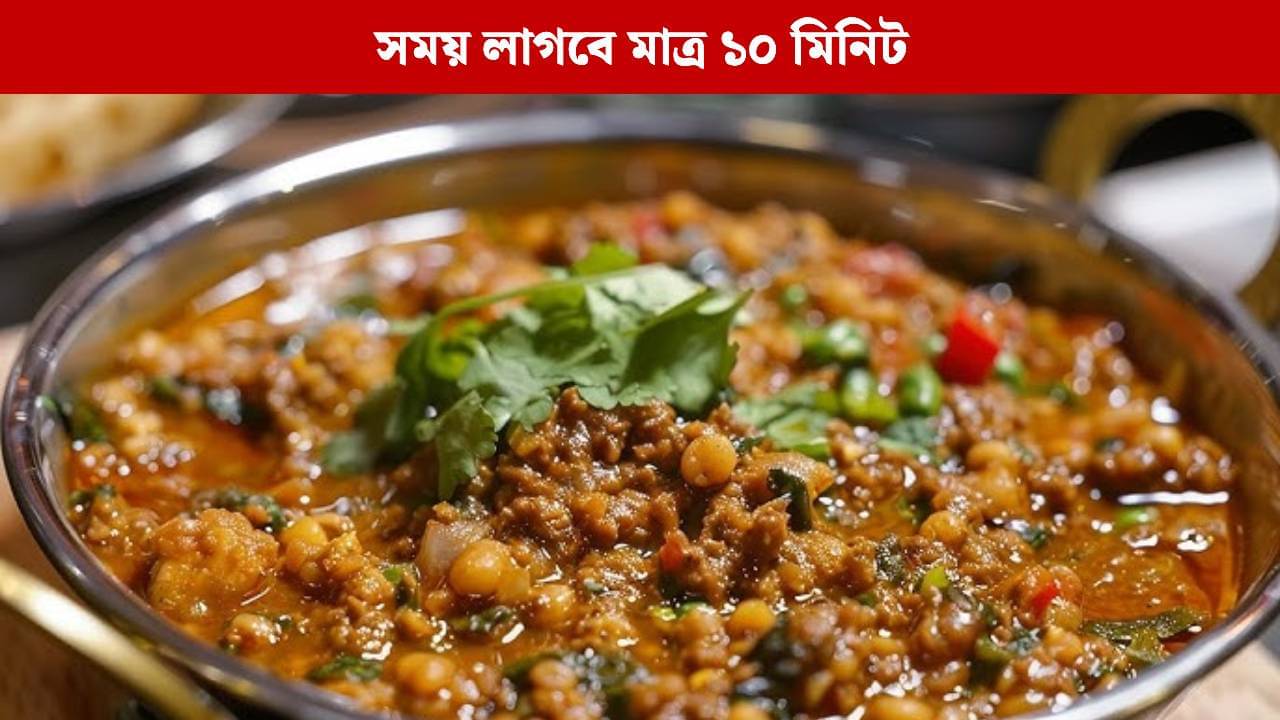 ছোলার ডালে দিয়ে দিন মাংসের কিমা! সহজ রান্নাটা শিখে নিন