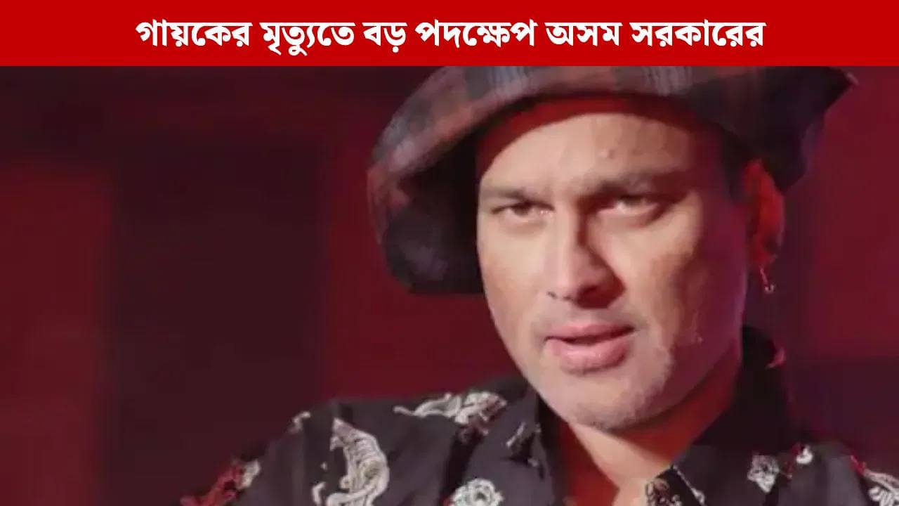গ্রেফতার জুবিন গর্গের ম্যানেজার ও অনুষ্ঠানের আয়োজক