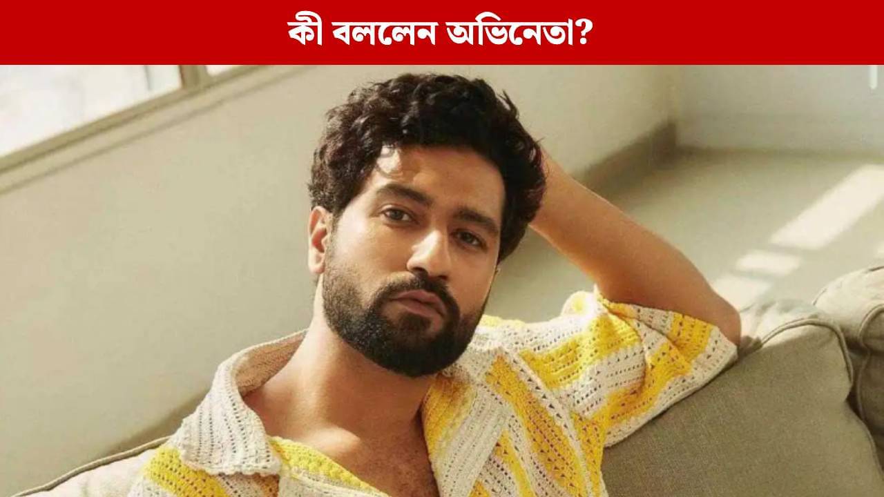 বাবা হলেই কাজ ছাড়বেন ভিকি কৌশল! কী ইঙ্গিত দিলেন অভিনেতা?