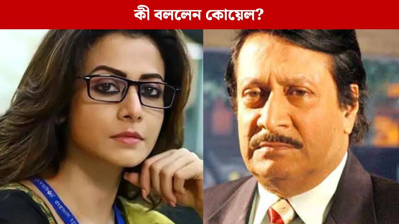 রঞ্জিত মল্লিক রেগে গেলে কী করেন? মুখ খুললেন কোয়েল রঞ্জিত মল্লিক রেগে গেলে কী করেন? মুখ খুললেন কোয়েল