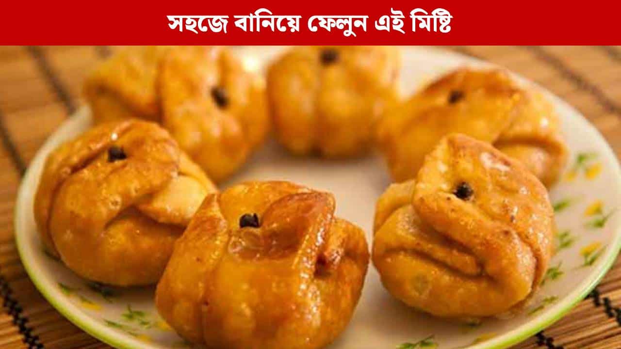 ভাইদের মন জয় করুন লবঙ্গ লতিকায়, দোকানের নয়, নিজের হাতেই বানিয়ে ফেলুন