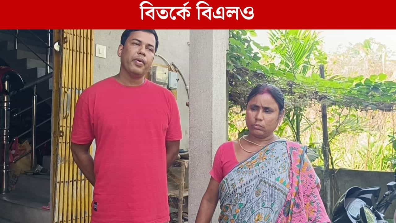 Nadia: বাবা-মায়ের নাম নেই ২০০২-এর লিস্টে, BLO-র দায়িত্বে ছেলে Nadia: বাবা-মায়ের নাম নেই ২০০২-এর লিস্টে, BLO-র দায়িত্বে ছেলে