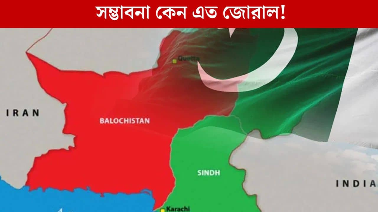 Balochistan: বাংলাদেশ-পাকিস্তান নয়, ভারতের পাশে জন্ম নিচ্ছে আরও এক নতুন দেশ!