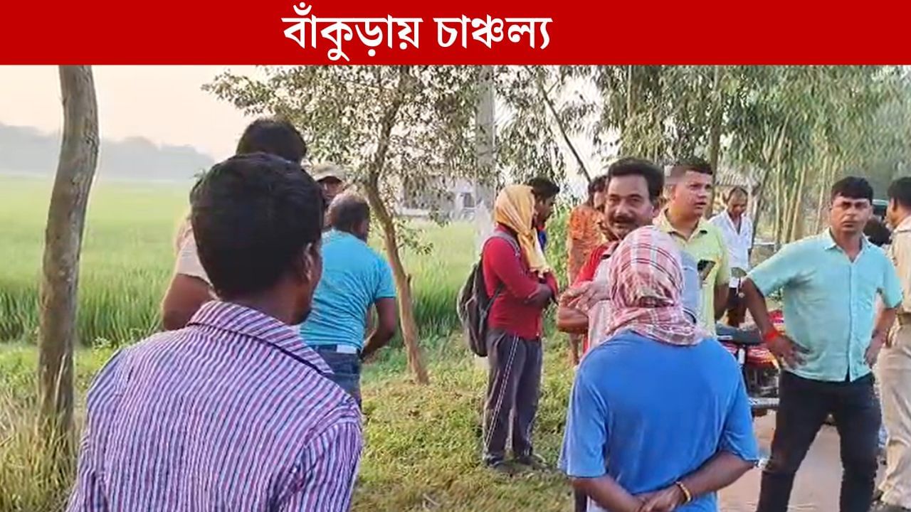 Bankura: বাইকের উপর মুখ থুবড়ে পড়ে দেহ, চমকে গেলেন বাসিন্দারা