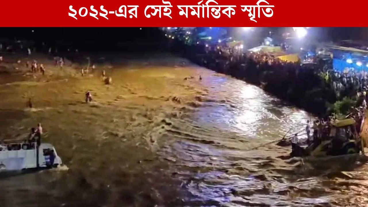 Flash Flood: তিন বছর আগের স্মৃতি উস্কে পরপর হড়পা বান, ফের বড় আশঙ্কা মাল নদীতে Flash Flood: তিন বছর আগের স্মৃতি উস্কে পরপর হড়পা বান, ফের বড় আশঙ্কা মাল নদীতে