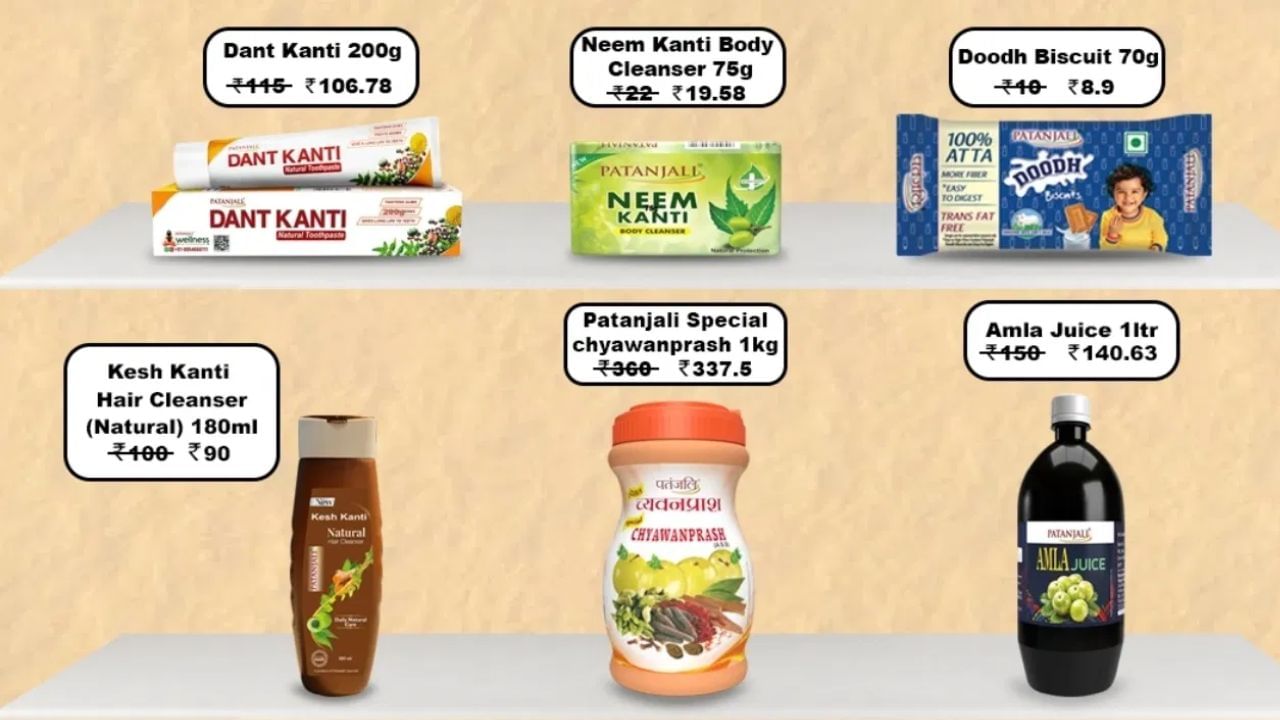 Patanjali: টুথপেস্ট থেকে ময়দা, এক ক্লিকেই বাড়িতে পৌঁছে যাবে পতঞ্জলির সব প্রোডাক্ট Patanjali: টুথপেস্ট থেকে ময়দা, এক ক্লিকেই বাড়িতে পৌঁছে যাবে পতঞ্জলির সব প্রোডাক্ট