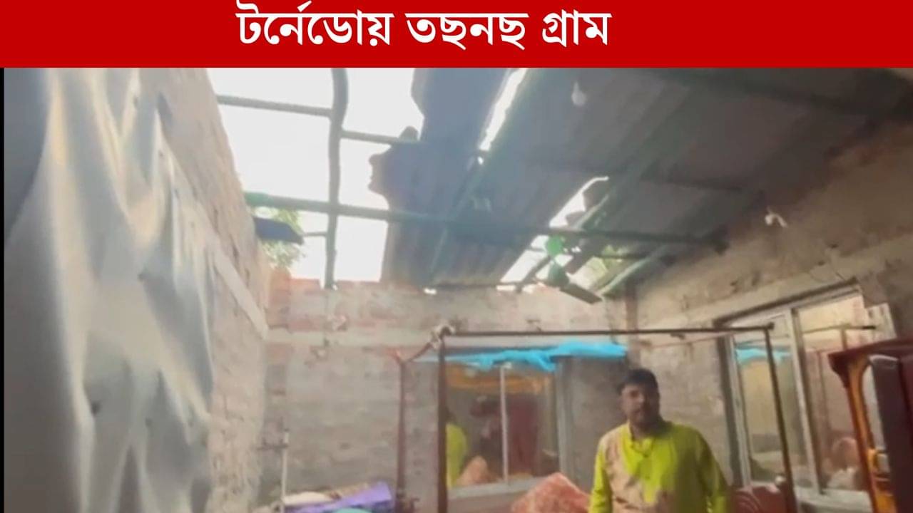 Sandeshkhali: দশমীর বিকেলে হঠাৎ টর্নেডো, উড়ল ছাদ, পরপর ভাঙল শতাধিক বাড়ি