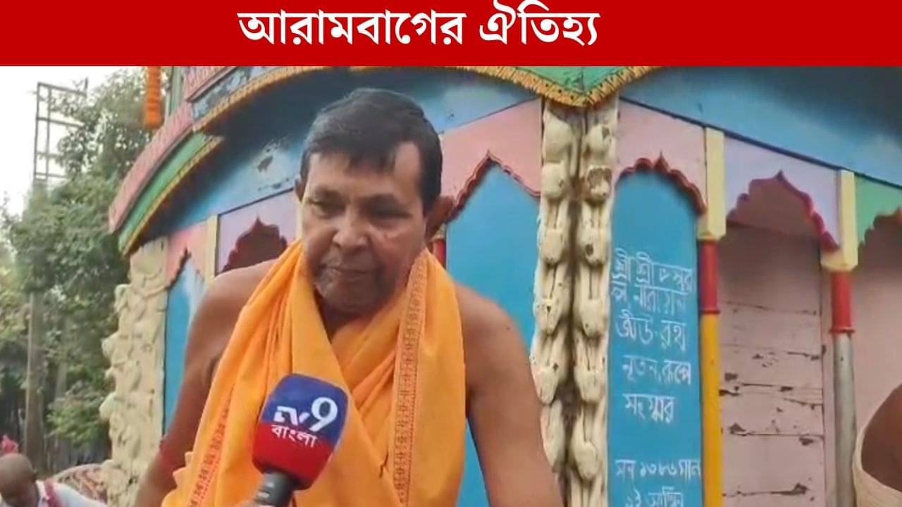 Arambagh: দশমীতে রথের রশিতে পড়ল টান, এক প্রাচীন রীতি