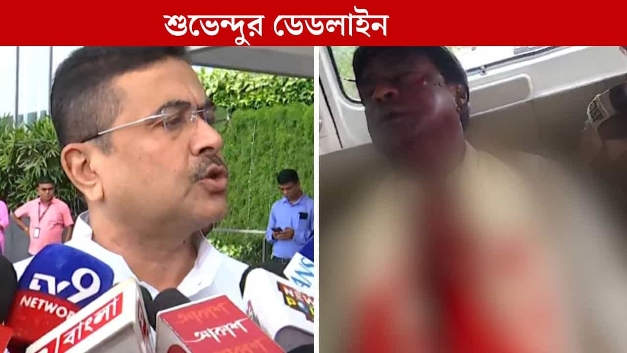 Suvendu Adhikari: 'হাইকোর্টের ভ্যাকেশন বেঞ্চ যাব', ডেডলাইন বেঁধে দিলেন শুভেন্দু অধিকারী Suvendu Adhikari: 'হাইকোর্টের ভ্যাকেশন বেঞ্চ যাব', ডেডলাইন বেঁধে দিলেন শুভেন্দু অধিকারী
