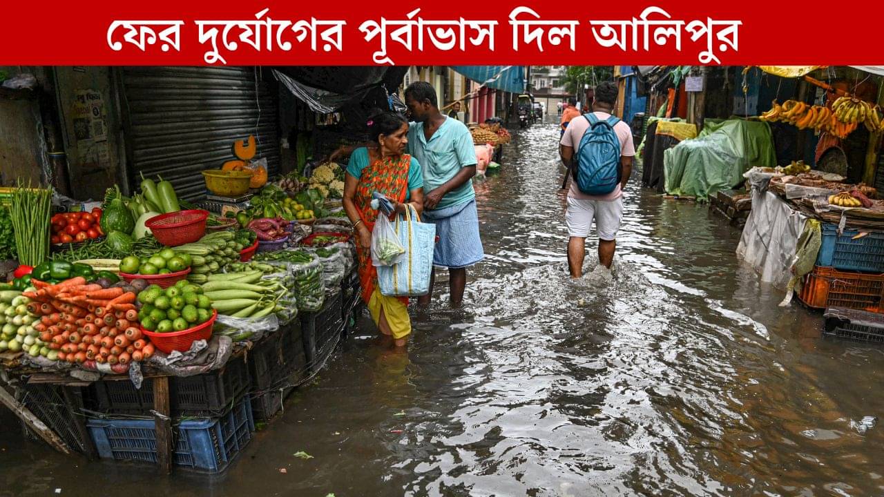 Weather Update: বৃষ্টির রেড-অরেঞ্জ অ্যালার্ট রাজ্যে, কেমন থাকবে কলকাতার আকাশ, জানুন আবহাওয়ার আপডেট