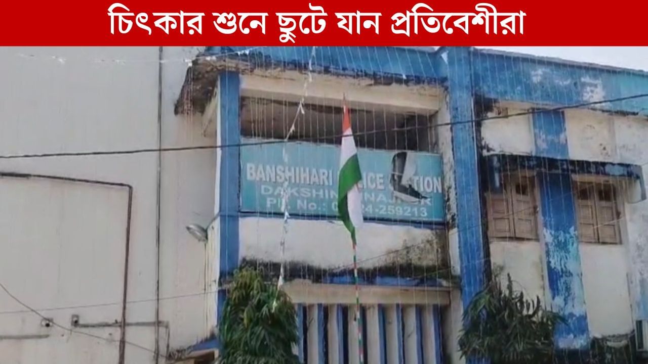 Balurghat: ঝগড়ার পর বেডরুমে চলে যান স্বামী, তারপরই স্ত্রীর চিৎকার