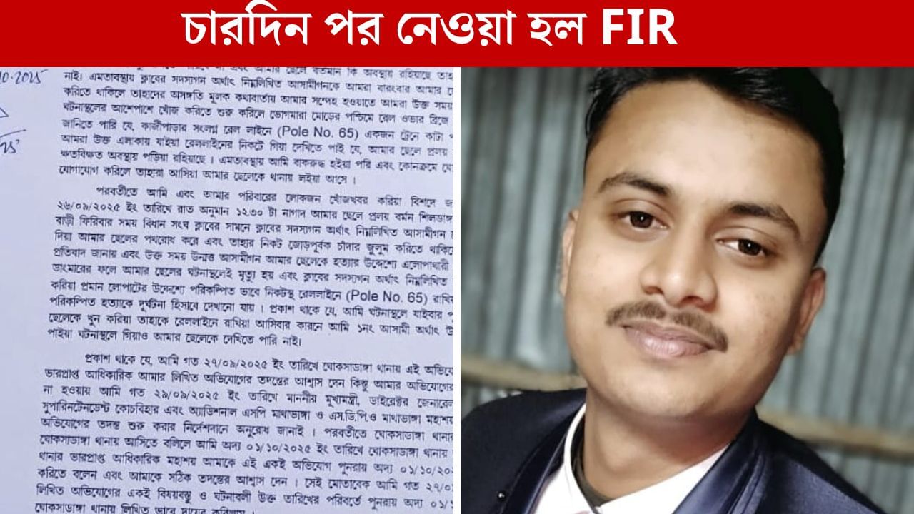 BJP Leader Son: রেললাইনের ধার থেকে উদ্ধার বিজেপি নেতার ছেলের দেহ, ‘মেরে ফেলে দিয়েছে’, দাবি বাবার