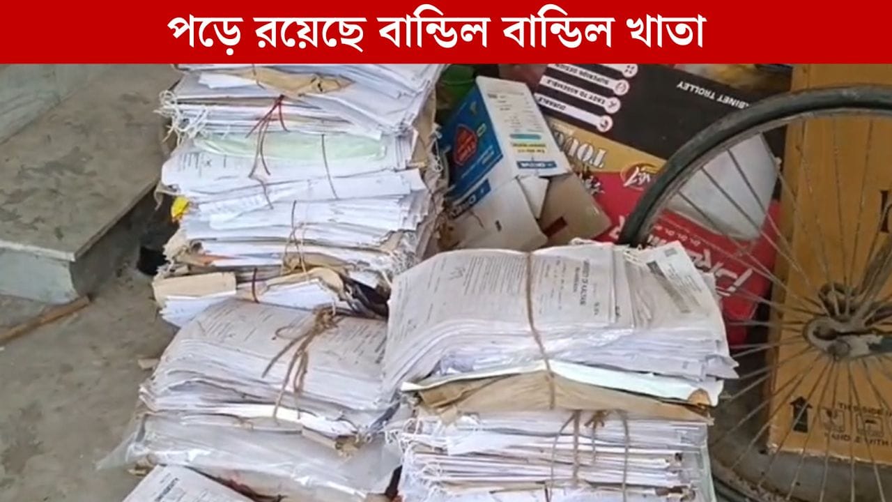 Exam Paper: খোলা গ্যারেজে পড়ে গুচ্ছ গুচ্ছ পরীক্ষার খাতা, চক্ষু চড়কগাছ বাসিন্দাদের