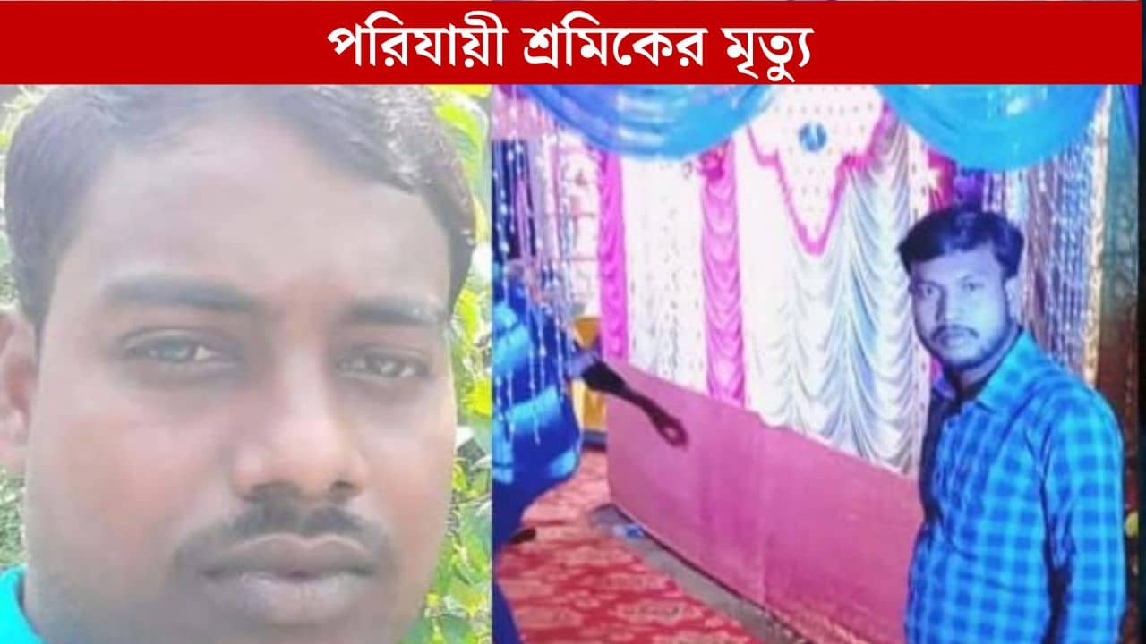 Nandigram: পাঁচ মাসে আগে গুজরাটে গিয়েছিলেন, পুজোর পরই নন্দীগ্রামের দুই পরিবারে শোকের ছায়া
