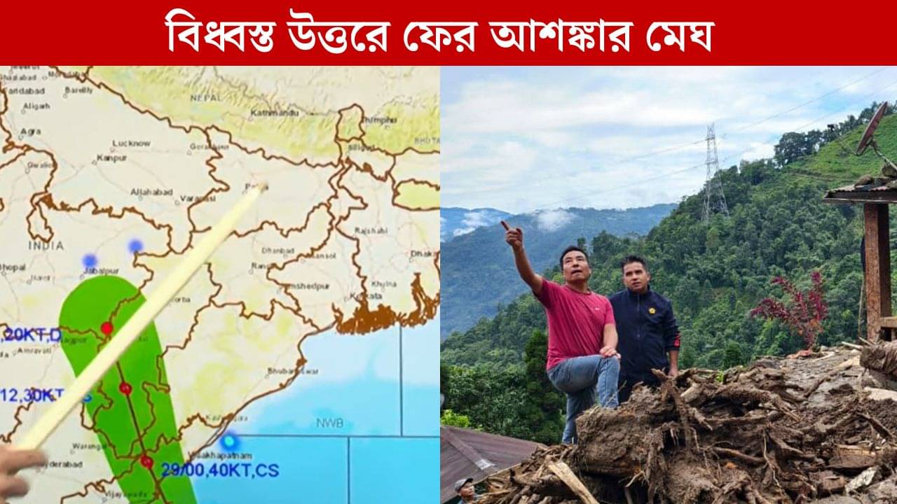 Cyclone Montha Update: উত্তরে ফের দুর্যোগ! মন্থা এগোলেই বিপদ, জারি অরেঞ্জ অ্যালার্ট