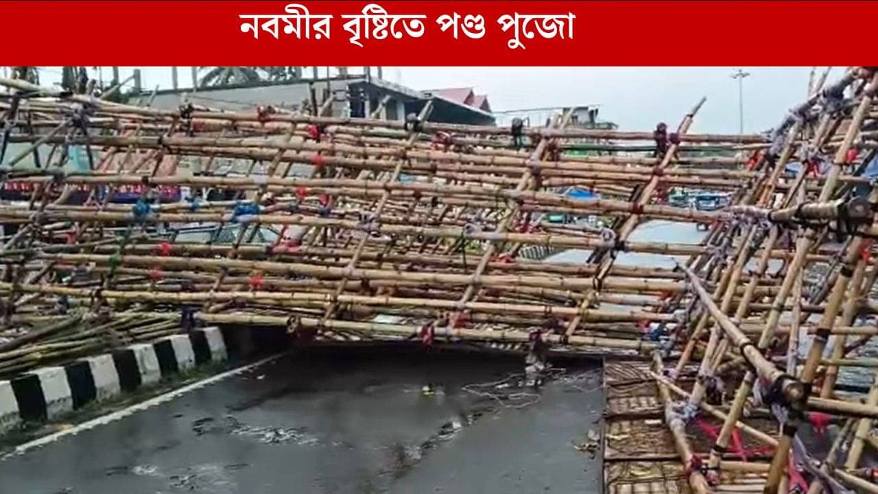 Heavy Rain: সকাল থেকে শুরু ভারী বৃষ্টিতে, রাস্তার মাঝে ভেঙে পড়ল প্যান্ডেল