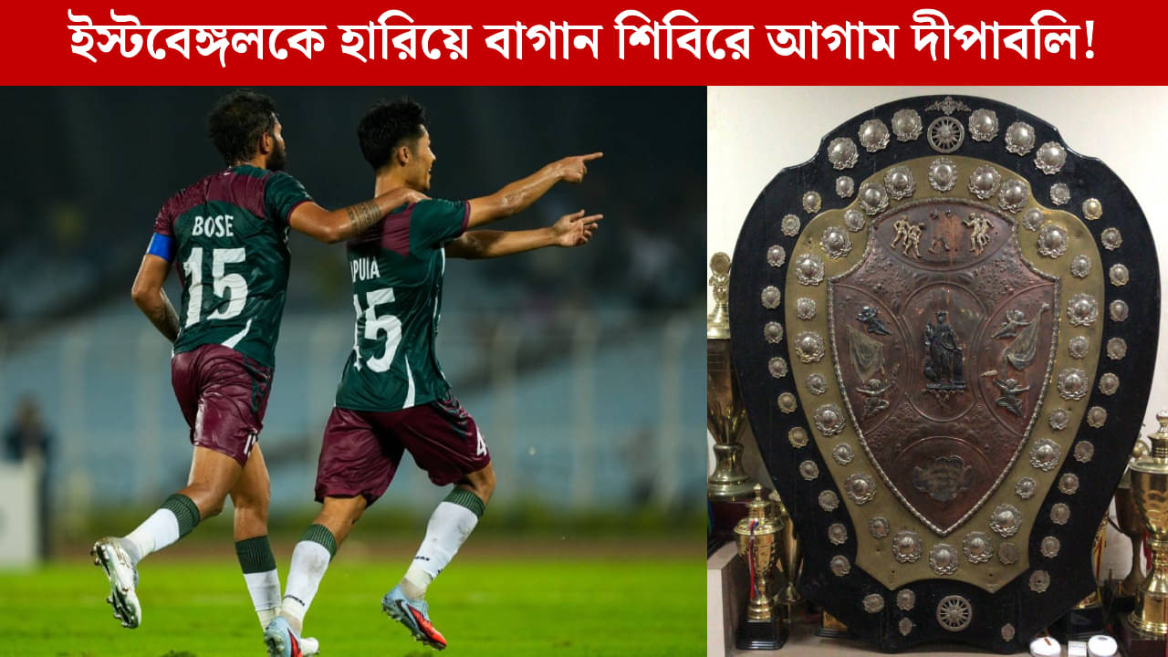 IFA Shield Final: জয়ের কিক আটকে ২২ বছর পর বিশাল মোহনবাগানের!