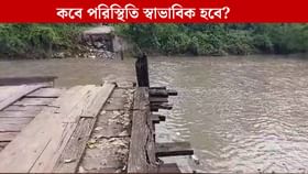 ভেঙে গিয়েছে কাঠের সেতু, দড়ি ধরে নদী পারাপার, মাদারিহাটে থমকে পর্যটন