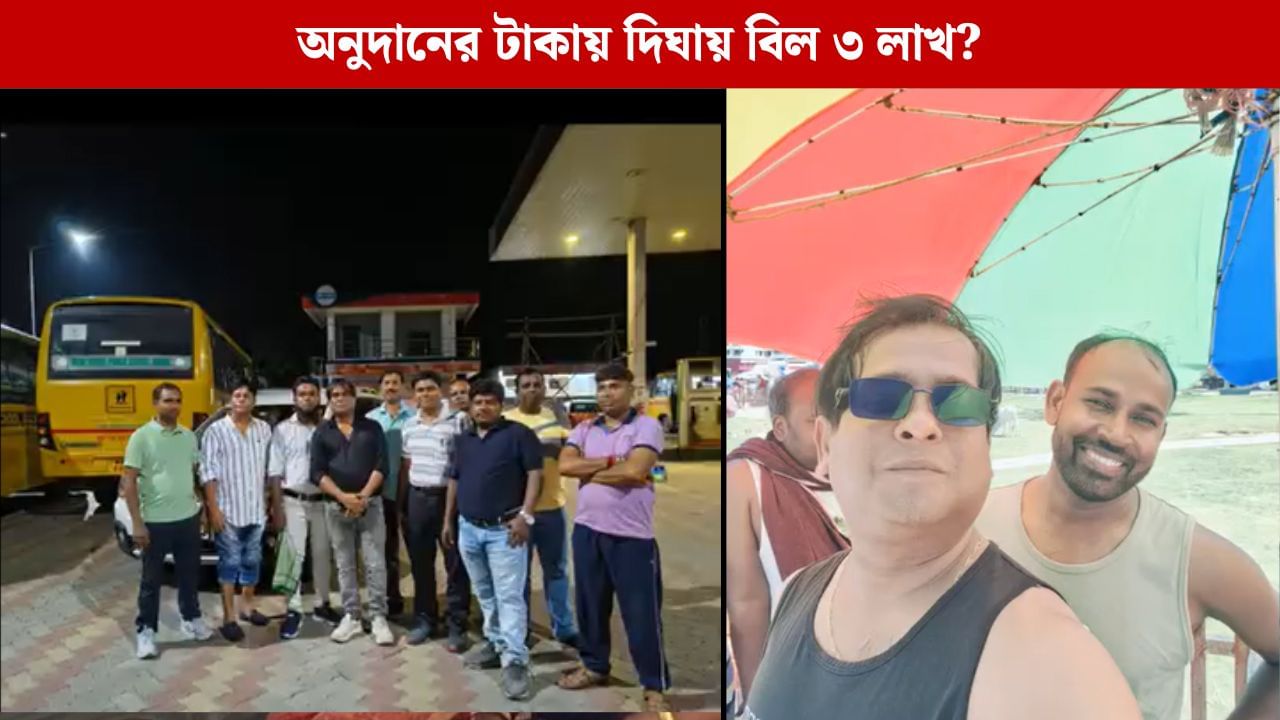 Malda: সরকারি টাকায় দিঘায় গিয়ে তিন লাখি ফূর্তি? তৃণমূলের জনপ্রতিনিধিদের বিরুদ্ধে বিস্ফোরক অভিযোগ Malda: সরকারি টাকায় দিঘায় গিয়ে তিন লাখি ফূর্তি? তৃণমূলের জনপ্রতিনিধিদের বিরুদ্ধে বিস্ফোরক অভিযোগ