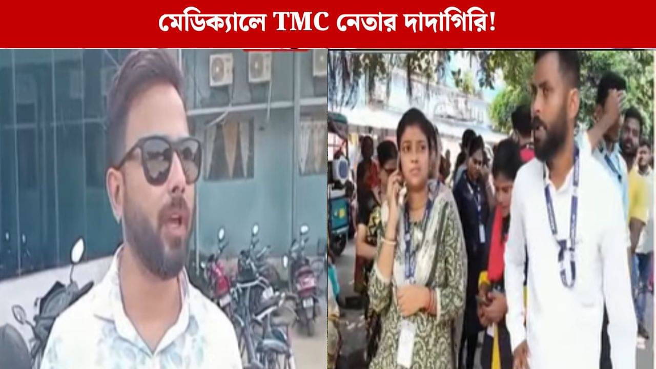 Malda: অস্থায়ী গ্রুপ ডি কর্মীদের মারধরের অভিযোগ, মালদহ মেডিক্যালে TMC নেতার দাদাগিরি
