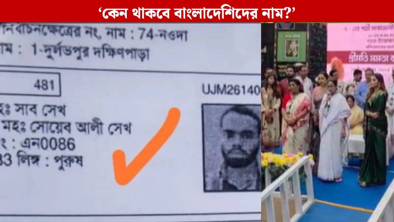 Mamata Banerjee: বাংলার ভোটার তালিকায় কেন বাংলাদেশির নাম থাকবে?, মুখ্যমন্ত্রী কি তবে মানলেন বাংলাদেশি ভোটার তত্ত্ব?
