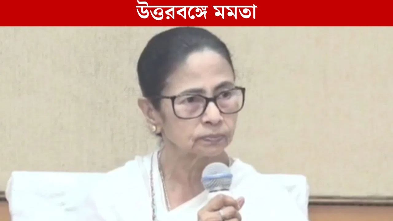 CM Mamata Banerjee: আজ আবারও উত্তরবঙ্গে যাচ্ছেন মমতা বন্দ্যোপাধ্যায়