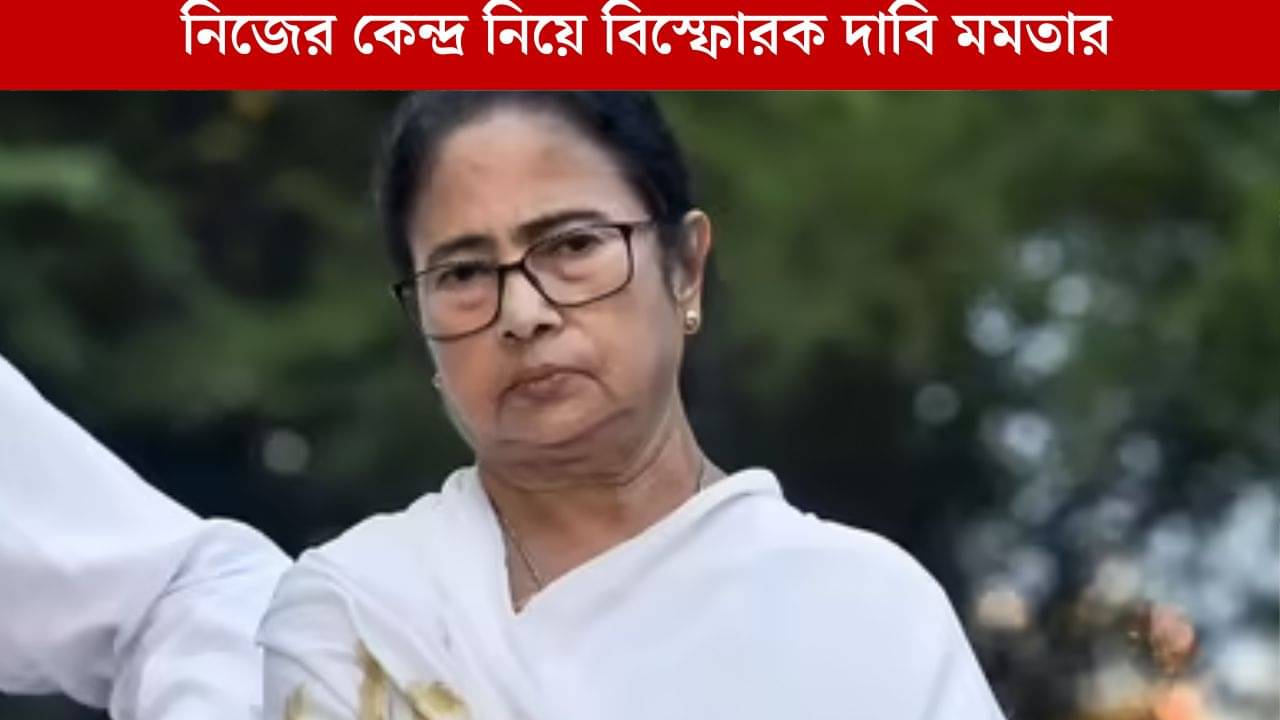 CM Mamata Banerjee: ভবানীপুর পুরো বহিরাগতদের দিয়ে ভরিয়ে দেওয়া হচ্ছে, উদ্বেগ মমতার গলায়