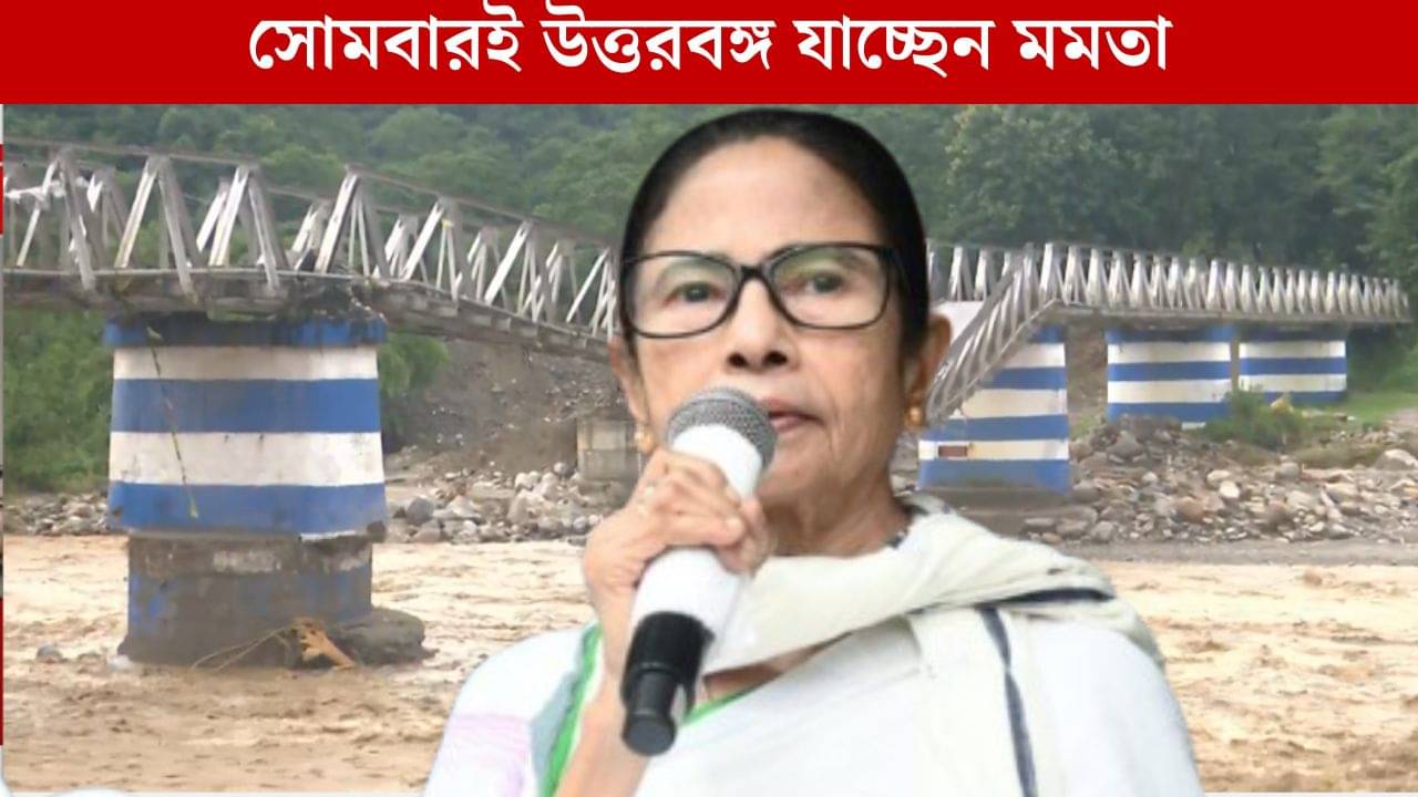 Mamata Banerjee on north bengal: পর্যটকরা যেখানে আছে থাকবেন, অতিরিক্ত ভাড়া দিতে হবে না, হোটেল মালিকরা যেন চাপ না দেন: মমতা বন্দ্যোপাধ্যায়