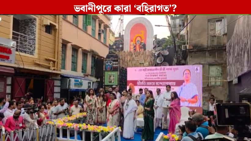 Mamata Banerjee: ভবানীপুরে বহিরাগত কারা? ব্যাখ্যা দিতে গিয়ে কমিশনের অবস্থানেই সিলমোহর মমতার?