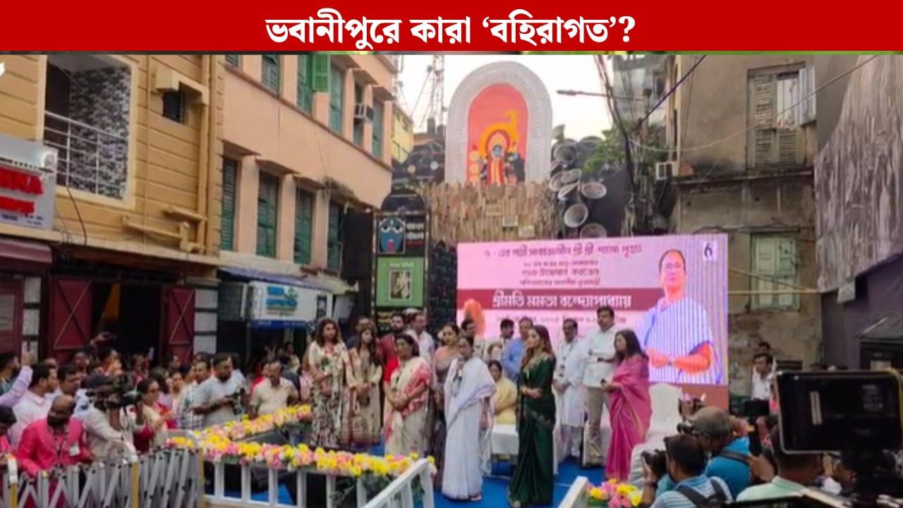 Mamata Banerjee: ভবানীপুরে বহিরাগত কারা? ব্যাখ্যা দিতে গিয়ে কমিশনের অবস্থানেই সিলমোহর মমতার? Mamata Banerjee: ভবানীপুরে বহিরাগত কারা? ব্যাখ্যা দিতে গিয়ে কমিশনের অবস্থানেই সিলমোহর মমতার?