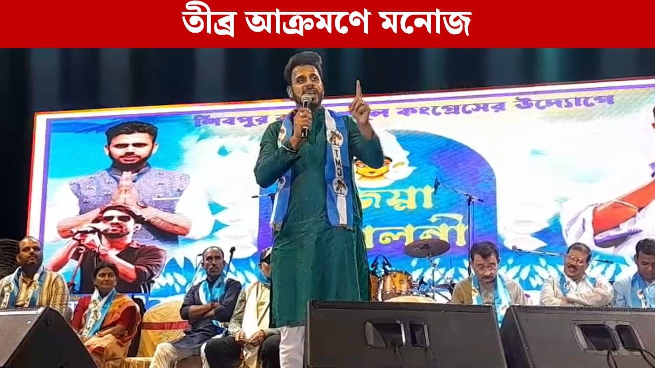 Manoj Tiwari: ‘ছাব্বিশে বদলা হবে’, হুঙ্কার মনোজ তিওয়ারির, পাল্টা সুর চড়াল বিজেপিও Manoj Tiwari: ‘ছাব্বিশে বদলা হবে’, হুঙ্কার মনোজ তিওয়ারির, পাল্টা সুর চড়াল বিজেপিও