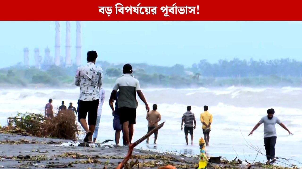 Weather Latest Update: বাংলায় প্রবল দুর্যোগের পূর্বাভাস, কোন দিকে এবার এগোচ্ছে মন্থা? Weather Latest Update: বাংলায় প্রবল দুর্যোগের পূর্বাভাস, কোন দিকে এবার এগোচ্ছে মন্থা?