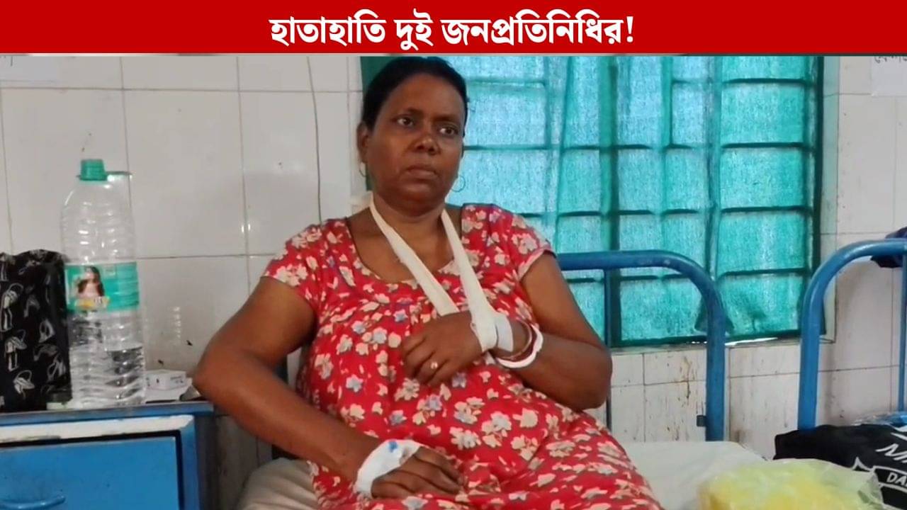 Medinipur: প্রকাশ্যে হাতাহাতিতে দুই জনপ্রতিনিধি, প্রকট তৃণমূলের গোষ্ঠীকোন্দল