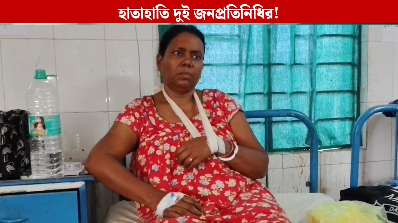 Medinipur: প্রকাশ্যে হাতাহাতিতে দুই জনপ্রতিনিধি, প্রকট তৃণমূলের গোষ্ঠীকোন্দল Medinipur: প্রকাশ্যে হাতাহাতিতে দুই জনপ্রতিনিধি, প্রকট তৃণমূলের গোষ্ঠীকোন্দল