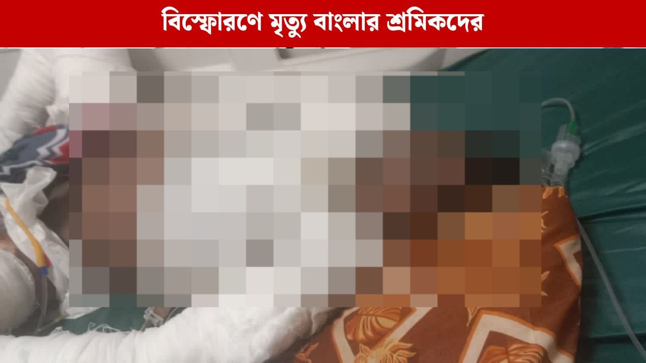 Murshidabad: বেঙ্গালুরুতে গ্যাস সিলিন্ডার বিস্ফোরণে মৃত্যু মুর্শিদাবাদের ৬ শ্রমিকের Murshidabad: বেঙ্গালুরুতে গ্যাস সিলিন্ডার বিস্ফোরণে মৃত্যু মুর্শিদাবাদের ৬ শ্রমিকের
