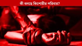 কালনায় নাবালিকাকে ধর্ষণের অভিযোগ, পুলিশে অভিযোগ হতেই পলাতক প্রতিবেশী