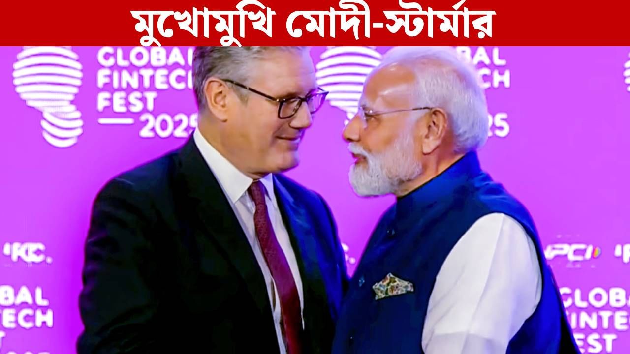 Modi Starmer Meeting: 'আপনি সঠিক পথেই রয়েছেন...', ভারতে এসে কী বার্তা স্টার্মারের? Modi Starmer Meeting: 'আপনি সঠিক পথেই রয়েছেন...', ভারতে এসে কী বার্তা স্টার্মারের?