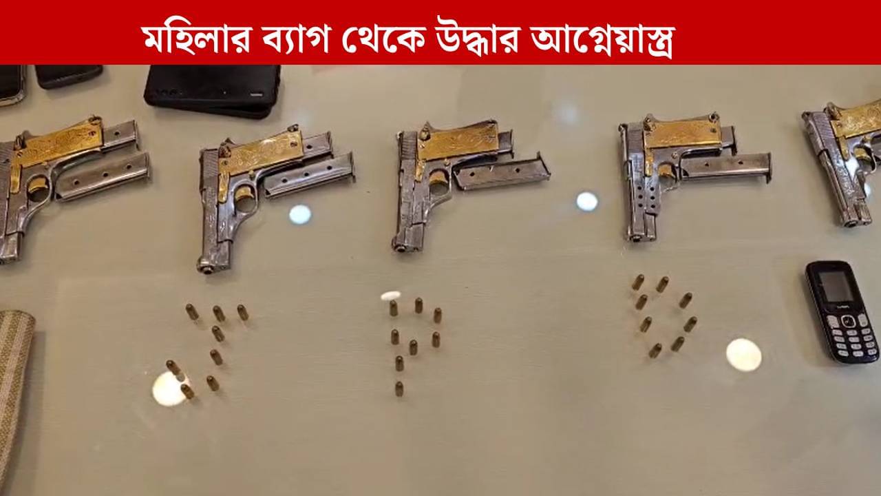 Murshidabad: মহিলার কাঁধের ব্যাগে নজর ছিল পুলিশের, গাড়িতে ওঠার আগেই...