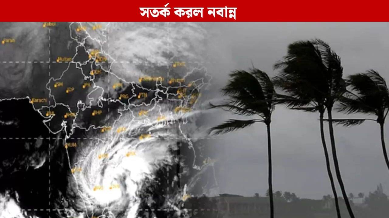 Nabanna: গভীর নিম্নচাপ, বড় বিপদের হাতছানি, চার জেলাকে প্রস্তুত থাকার নির্দেশ নবান্নর