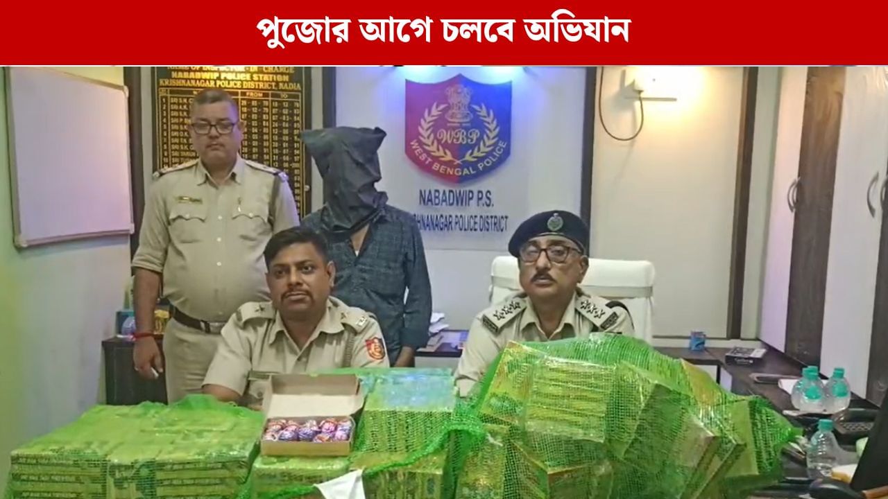 Nadia: কালীপুজোর আগে লাগাতর অভিযান, বেআইনি শব্দবাজি বিক্রির অভিযোগে গ্রেফতার Nadia: কালীপুজোর আগে লাগাতর অভিযান, বেআইনি শব্দবাজি বিক্রির অভিযোগে গ্রেফতার