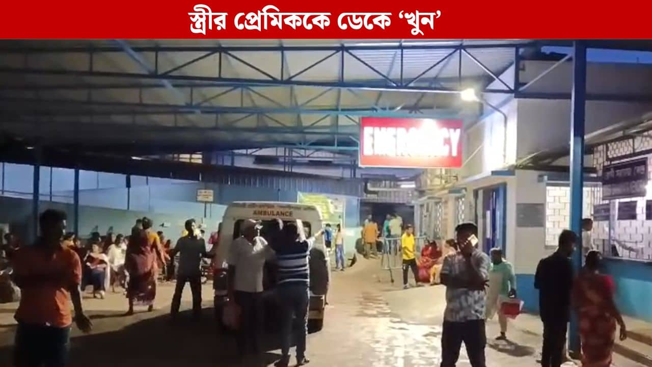 Nadia: একাদশীর সকালে স্ত্রীক প্রেমিককে ডেকে কুপিয়ে খুনের অভিযোগ